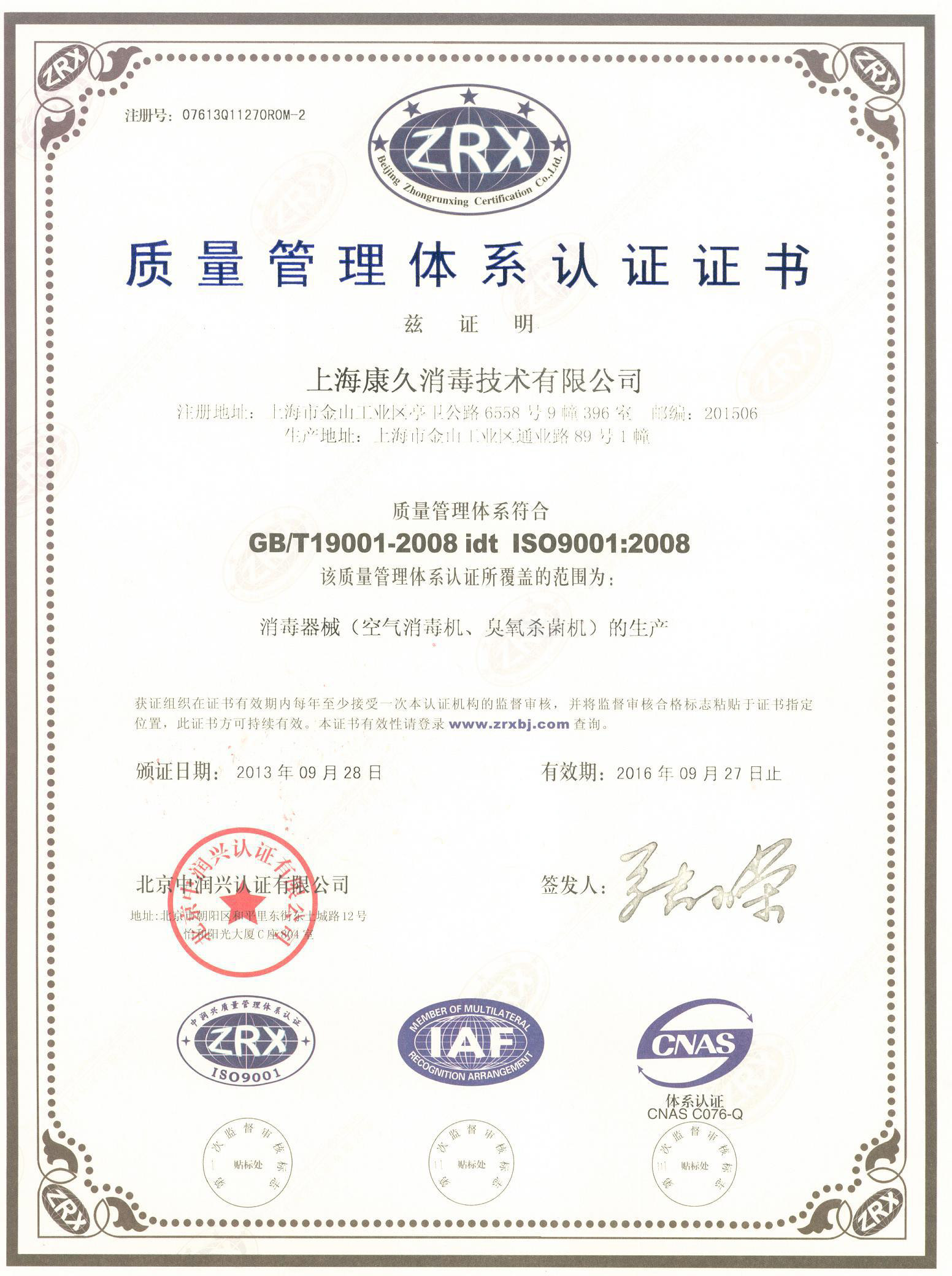 “日喀则质量认证中文康久